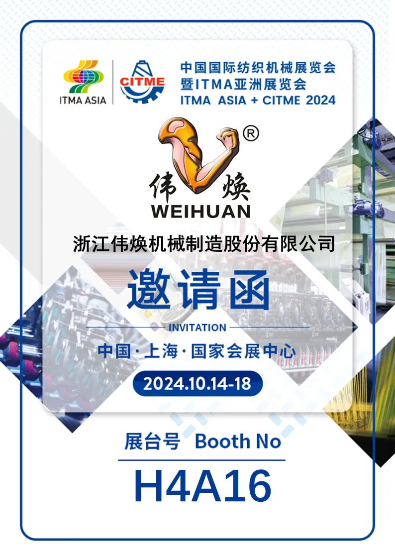 [Састанак у Шангају · Октобар 14-18] Зхејианг Веихуан Мацхинери Мануфацтуринг...